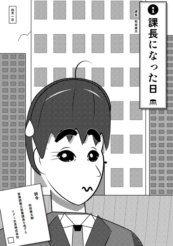 課長 松田康太