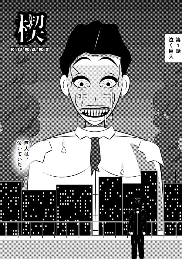 楔