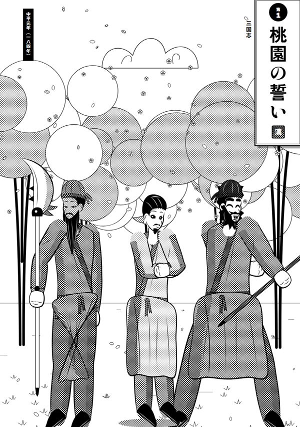 三国志